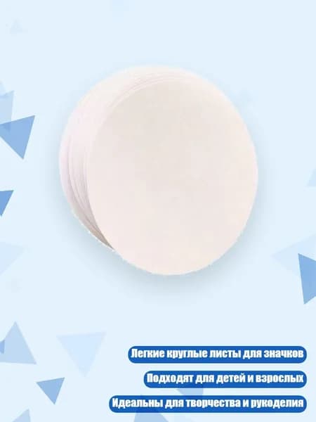 Круглая бумага для значков, 100 шт, - 44mm