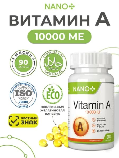NANO+ Витамин А 10000 МЕ на 3 месяца, 90 капсул, ретинол, витамины для глаз, иммунитета, кожи, волос и ногтей