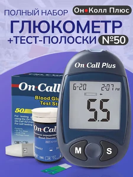 Глюкометр Он Колл Плюс в полном наборе + тест-полоски №50