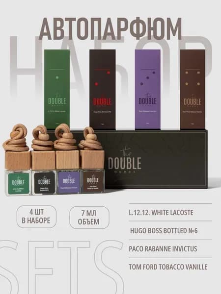 The Double Ароматизатор автомобильный,  Lacoste - L.12.12. Blanc, Hugo Boss - Boss bottled #6, Paco Rabanne - Invictus, Tom Ford - Tobacco vanille  , 28 мл