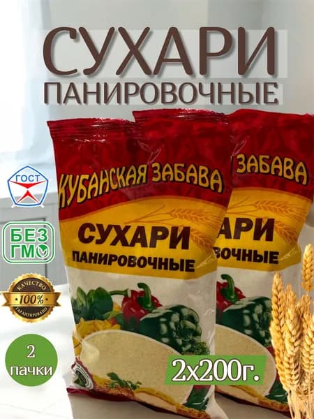 Сухари панировочные 400г. 2х200г. Кубанская Забава