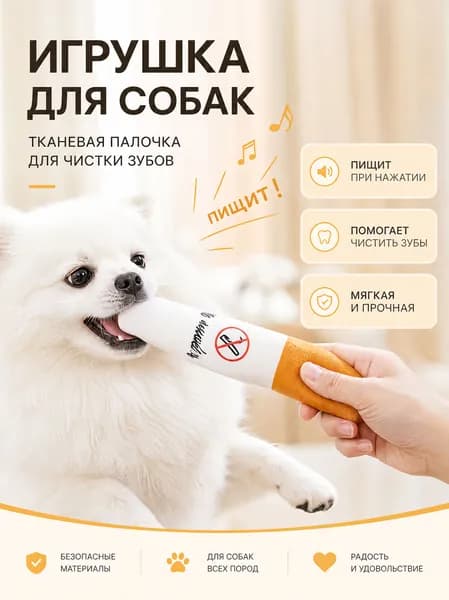 Звуковая Плюшевая Игрушка Для Сигарет