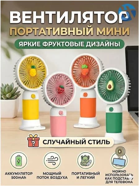 Портативный вентилятор Ручной электрический вентилятор, разноцветный