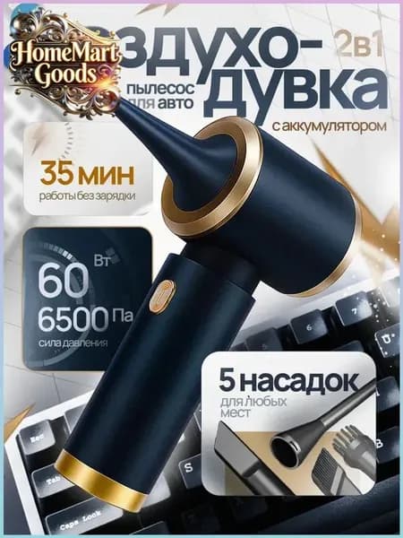 Бестселлер, воздуходувка