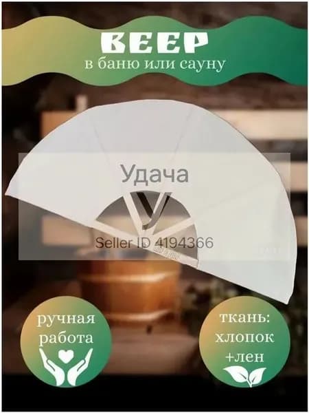 Опахало для бани Бамбуковый, 1 шт.