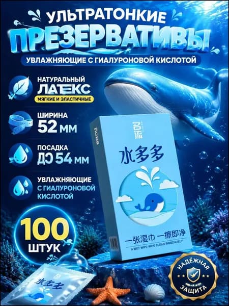 Ультратонкий увлажняющий герметичный презерватив с гиалуроновой кислотой 100.(Ширина 52 мм, износ может достигать 54 мм)