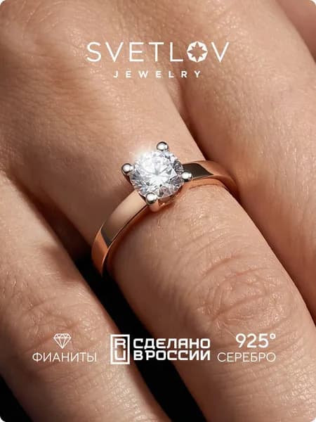 SVETLOV Кольцо женское позолоченное серебро 925 пробы с фианитом