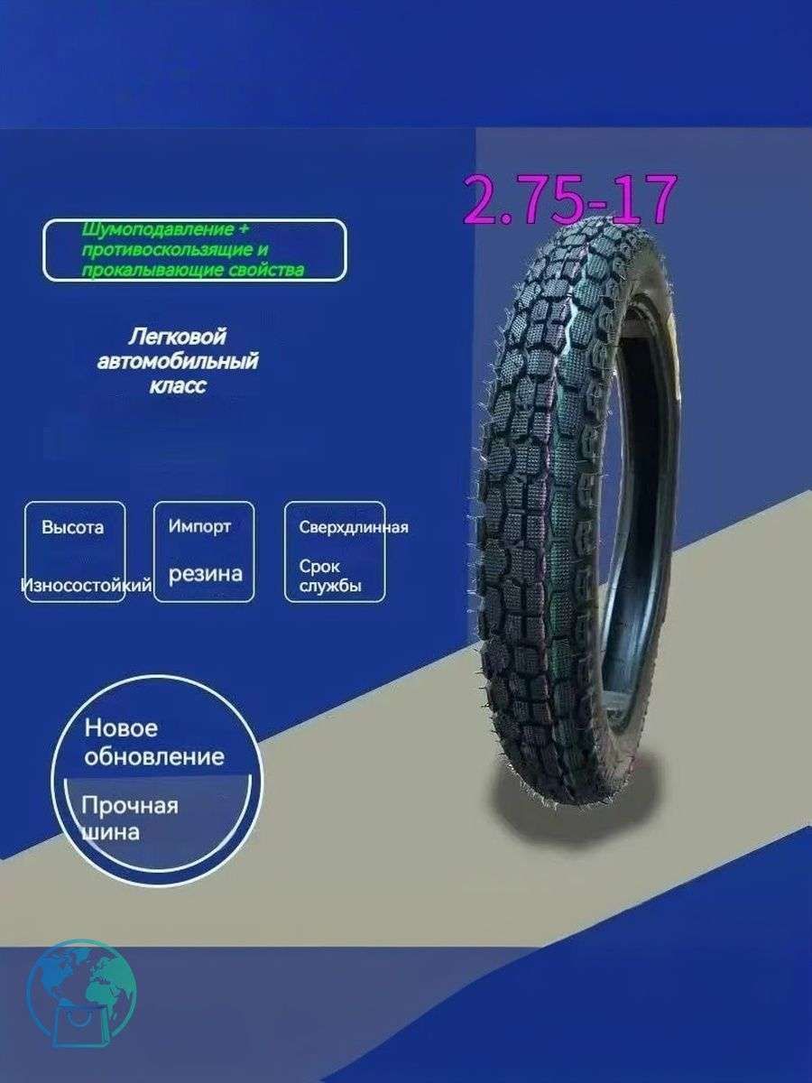 Шины для -2.75-17 Мотошины  70/R17 41 A6