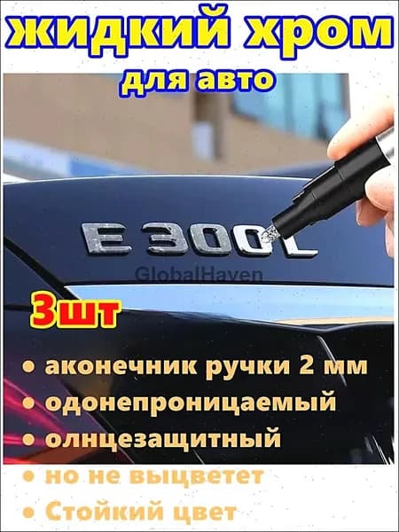 Краска автомобильная, цвет: хром, 9 мл, для автомобилей Excalibur, FAW, 3 шт.