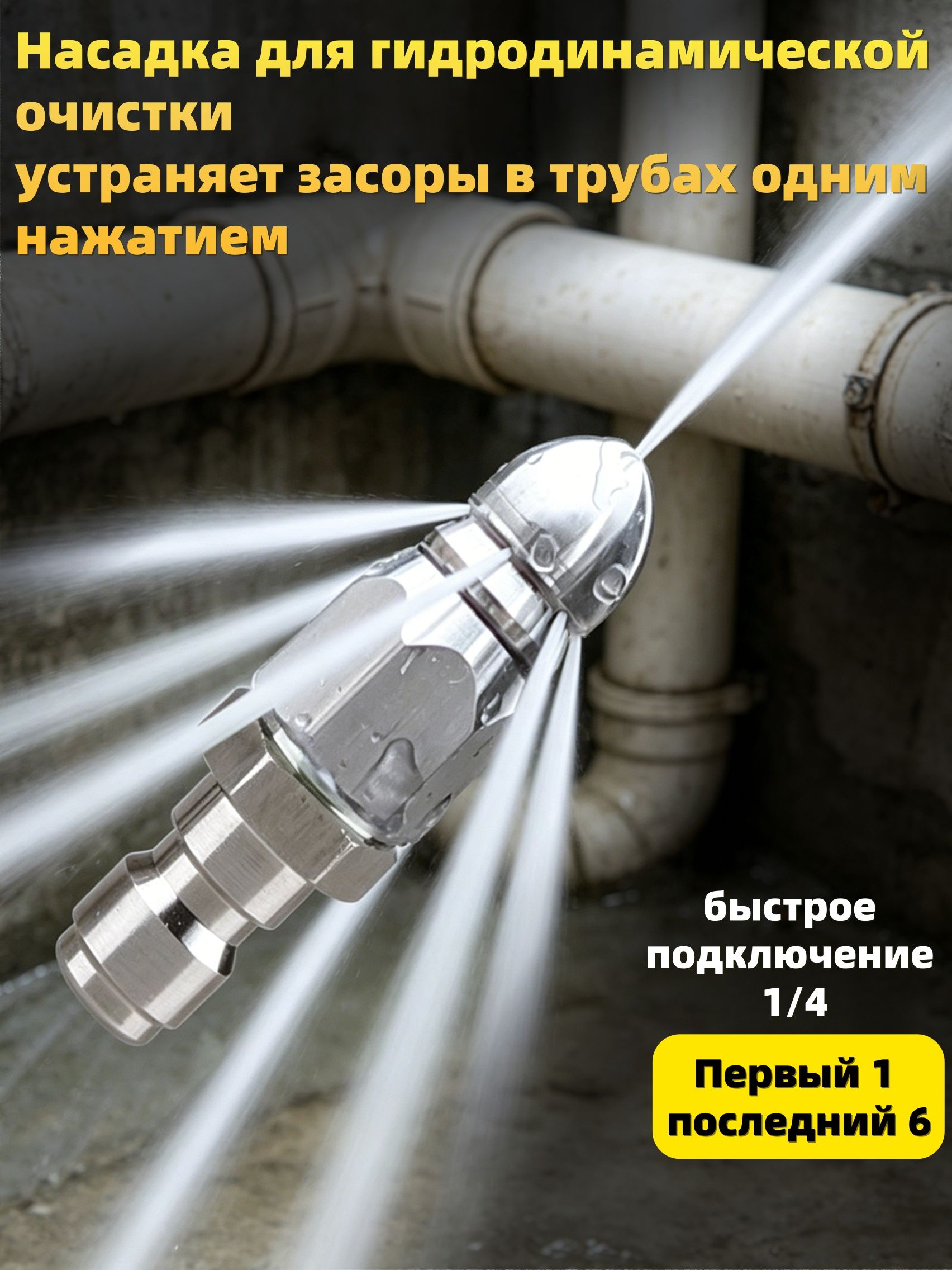 Насадка для дноуглубления канализационных стоков из нержавеющей стали высокого давления SZ XHH