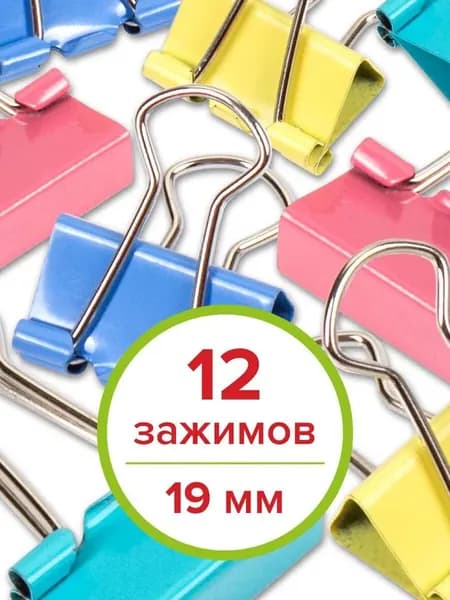 Зажимы для бумаг STAFF "Profit", КОМПЛЕКТ 12 шт., 19 мм, на 60 листов, цветные