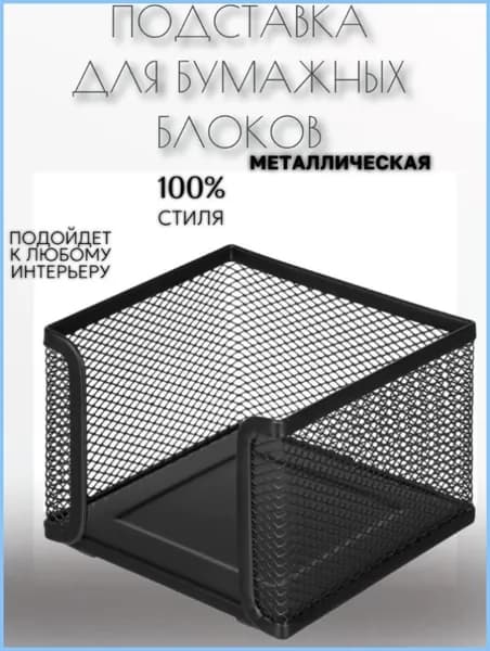 Подставка для бумажного блока ORANGE PEEL металлическая черная