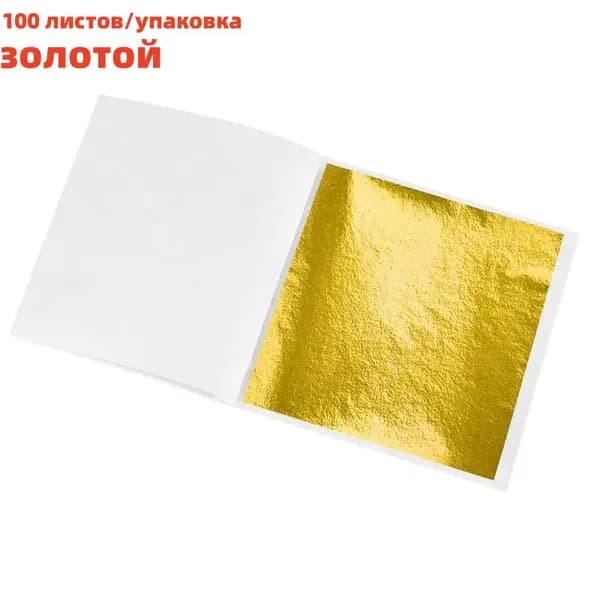 Фольга цветная, 100 лист., шт