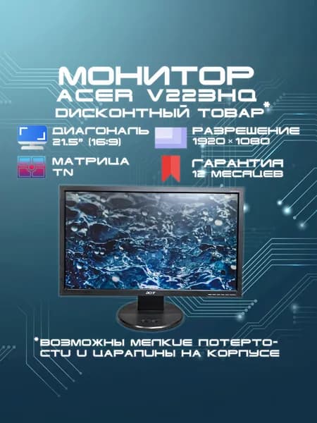 Acer 21.5" Монитор Acer V223HQ, 1920x1080, VGA (69), 1920x1080 Full HD, 75 Гц, черный