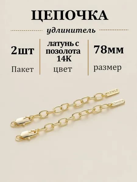 Фурнитура для бижутерии Застежка карабин цепочка удлинитель, 2шт