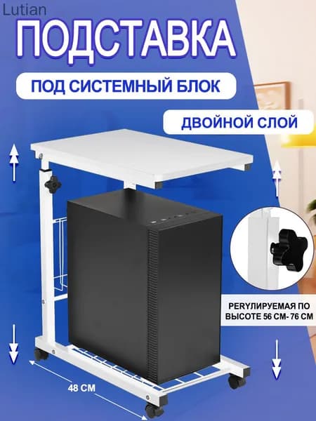 Подставка для системного блока с регулировкой по высоте,регулировка высоты 56-75,5 см,Тумба офисная для принтера,Белый