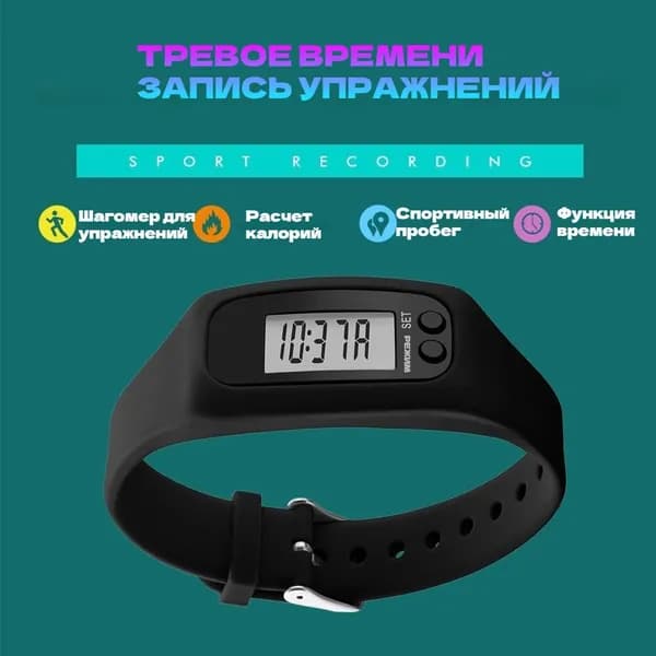 Шагомер