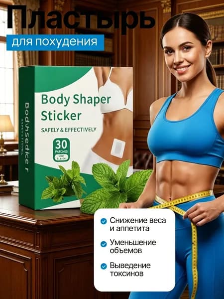 Пластырь для похудения 5см Х 5 см