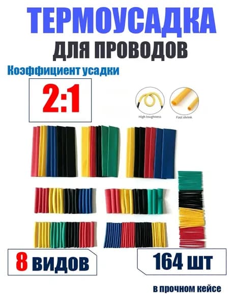 Набор термоусадочных трубок 2:1, черная изоляционная трубка, для электрических соединений и пайки, комплект 164 шт