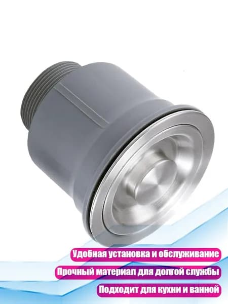 Кухонные сливные фильтры с заглушками, 2 шт.
