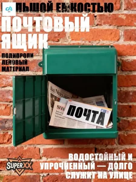 Почтовый ящик 1 секц. 345 мм x 260 мм x 70 мм, темно-зеленый