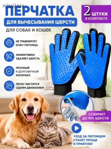 Перчатка для вычёсывания шерсти питомцев Убирает лишнюю шерсть, массирует кожу Легко чистить