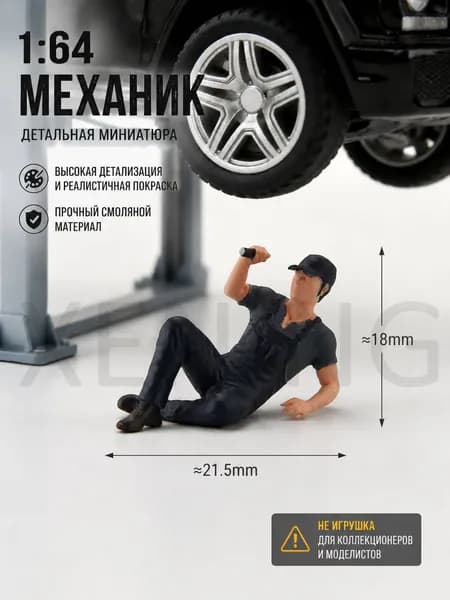 Мини фигурка автослесарь 1:64 смола для сборки гаражной диорамы
