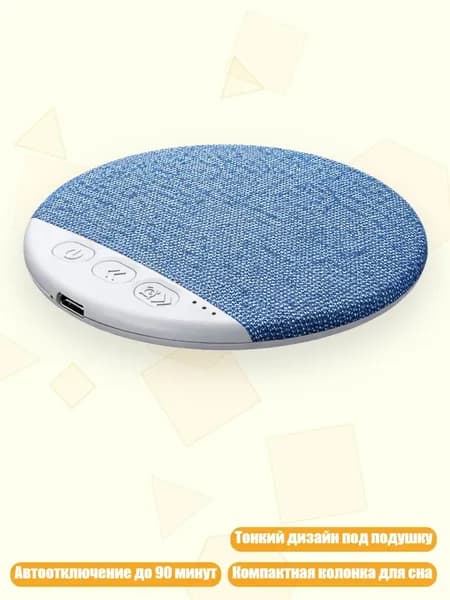 Bluetooth-колонка для улучшения сна с успокаивающими звуками океана и леса для спокойной ночи, Синий