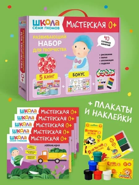 Набор книг и канцелярия для детей развивашки 0+