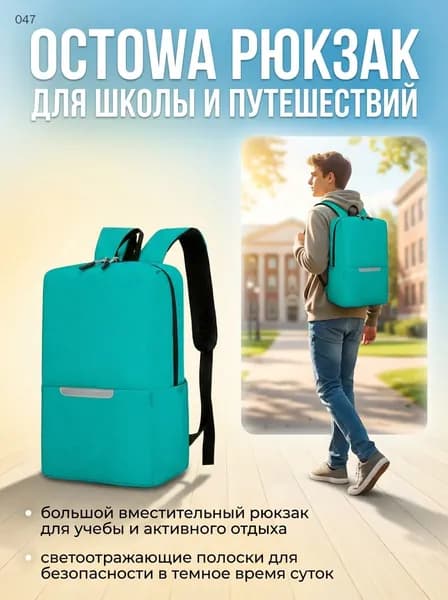 OCTOWA Рюкзак