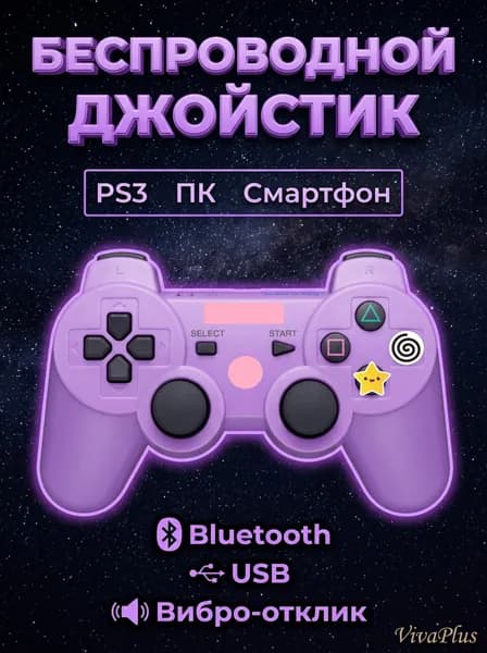 Джойстик для PS3, DualShock 3 беспроводной, геймпад ПС3, пурпурный