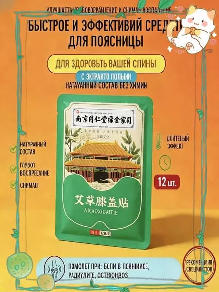 Пластырь с полынью, премиум
