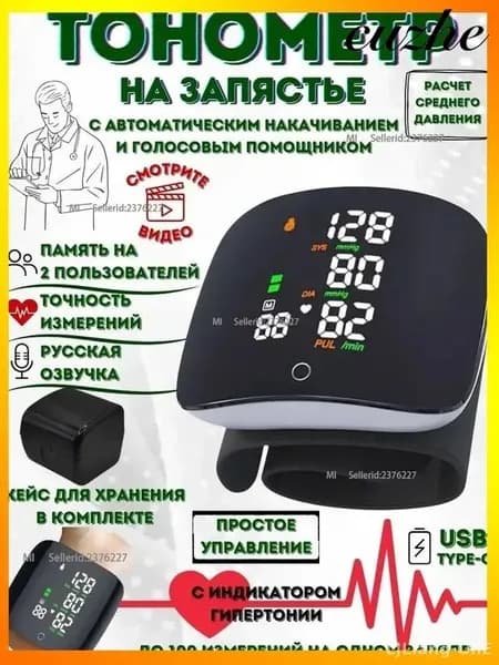 Автоматический аккумуляторный тонометр на запястье с голосовым оповещением и памятью, инновационный прибор для точного измерения давления