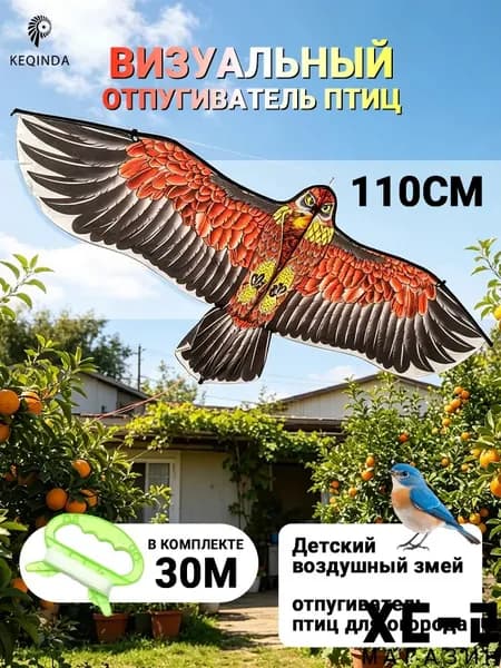 Отпугиватель динамический