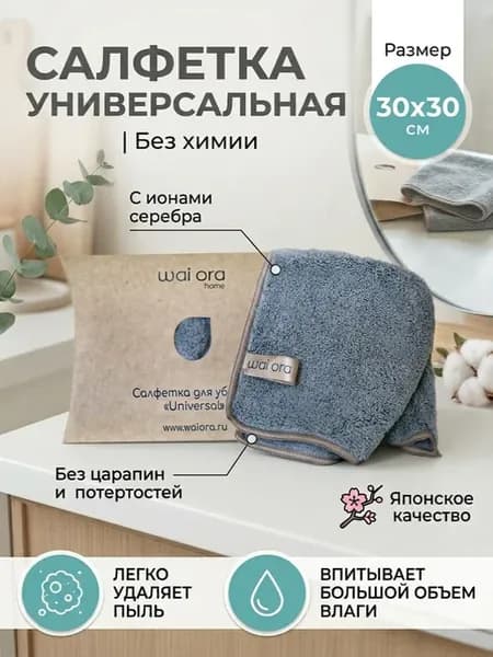 Салфетка универсальная для общей уборки