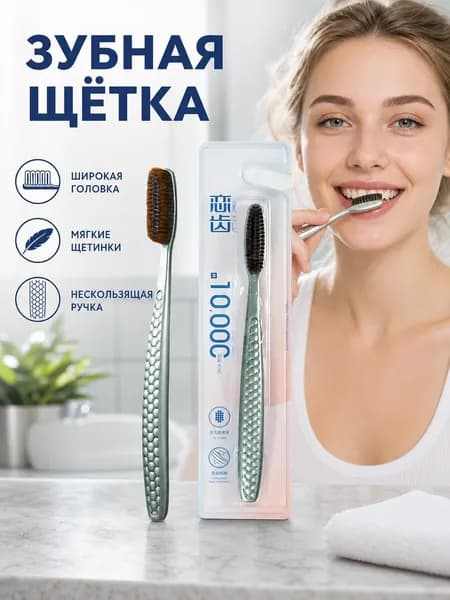 Зубная щётка с широкой головкой и мягкой щетиной, нескользящая ручка, для бережной чистки зубов