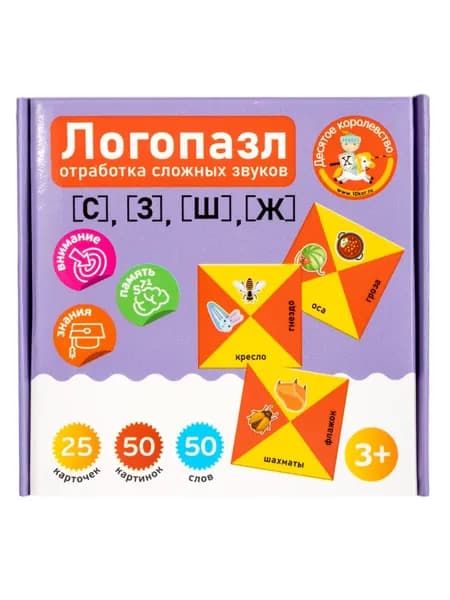 Игра Логопазл. Отработка сложных звуков (С, З, Ш, Ж)