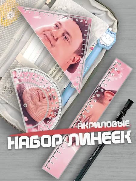 Набор линеек для школы Меллстрой