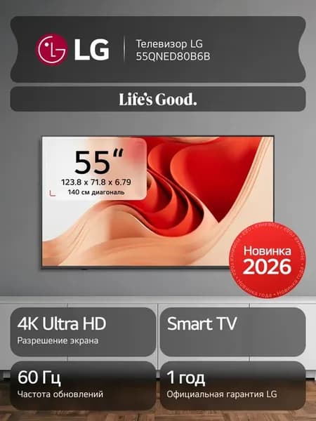 Телевизор 55QNED80B6B, 55", Smart TV, 4K