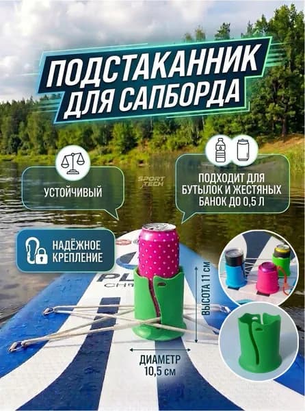 Подстаканник для сапборда Зелёный