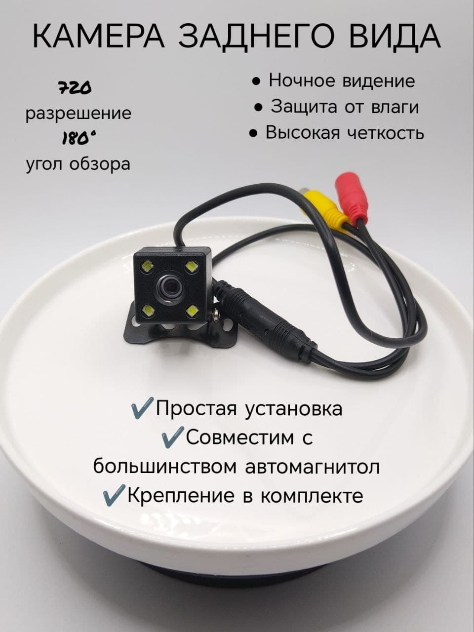 Камера заднего вида