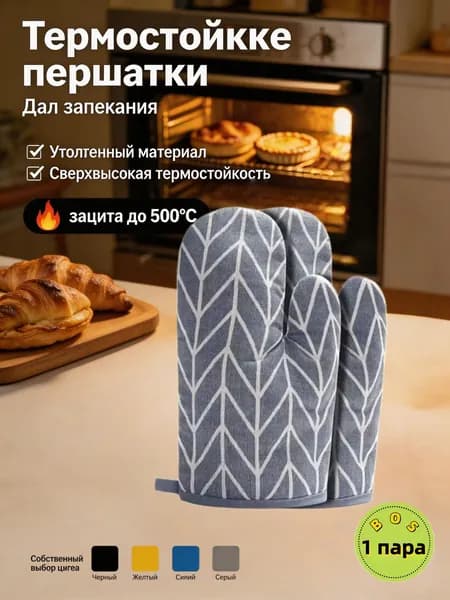 Прихватка для кухни 2pcs/set