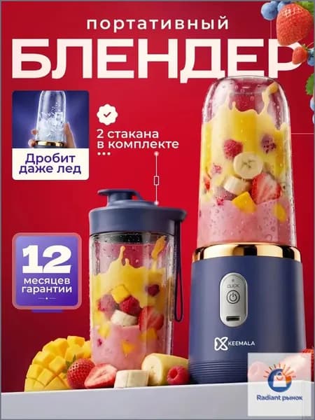 Портативный блендер 019be85, синий
