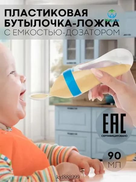 Бутылочка для кормления с пластиковой ложкой дозатором (ложка для кормления детская), бренд КАРТОФАН, голуба