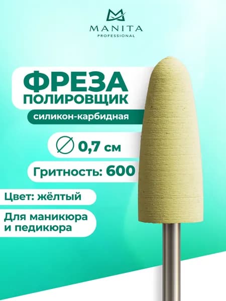 Фрезы для маникюра полировщик