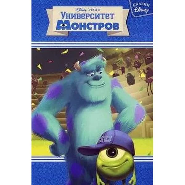 Университет монстров Сказки Disney