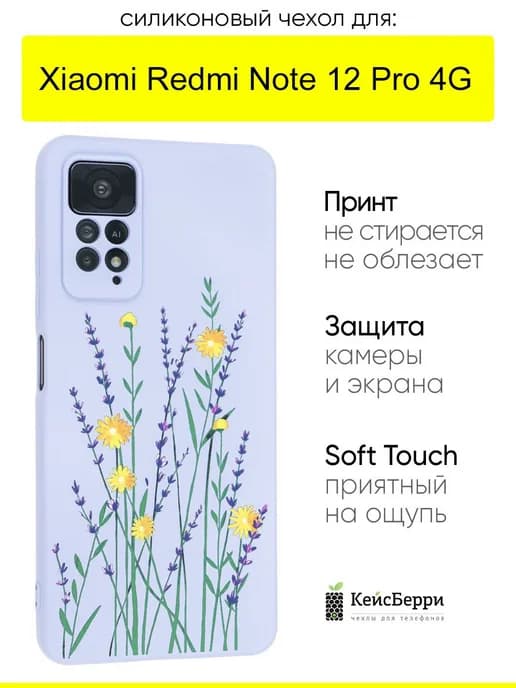Чехол для Xiaomi Redmi Note 12 Pro 4G, серия Soft