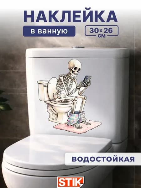 Наклейки на унитаз интерьерные для декора