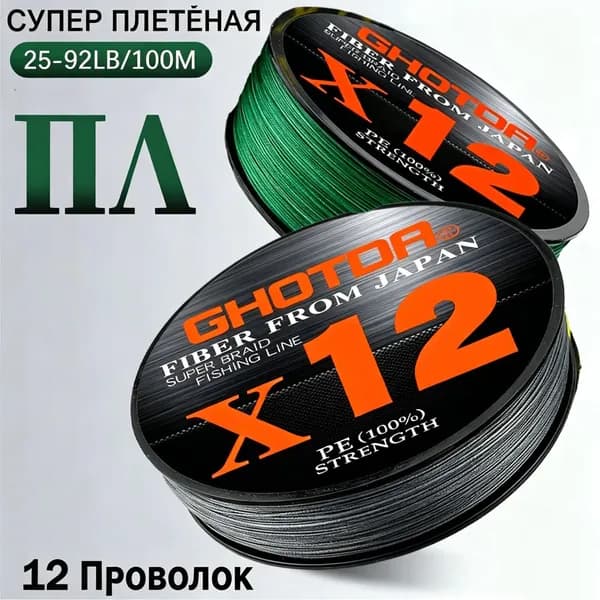 Х12 Плетеная Леска 100 Метров.