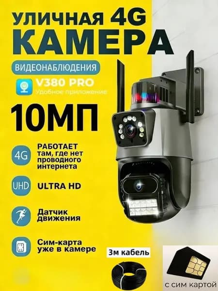 4G наружное наблюдение/двойная камера/IP66 водонепроницаемость/10МП/серый4G наружное наблюдение/двойная камера/IP65 водонепроницаемость/серый